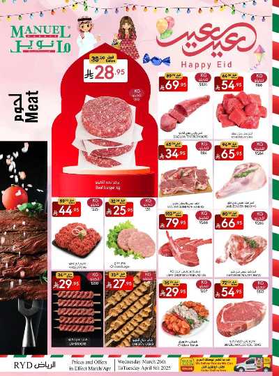 عروض عيد الفطر المبارك من مانويل - الرياض 6