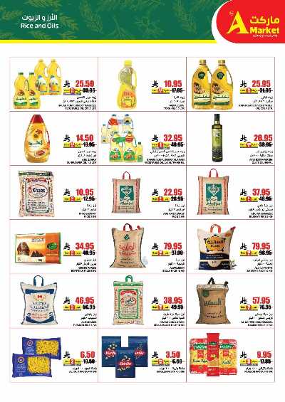 عروض عيد الفطر المبارك من A ماركت 13