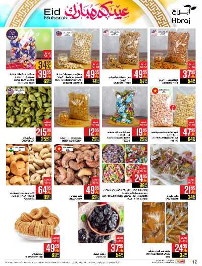 عروض عيد الفطر المبارك من ابراج هايبر ماركت 12