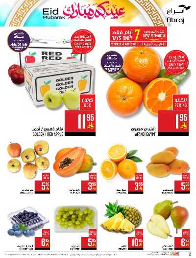 عروض عيد الفطر المبارك من ابراج هايبر ماركت 2