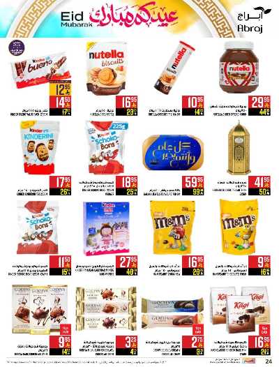 عروض عيد الفطر المبارك من ابراج هايبر ماركت 24