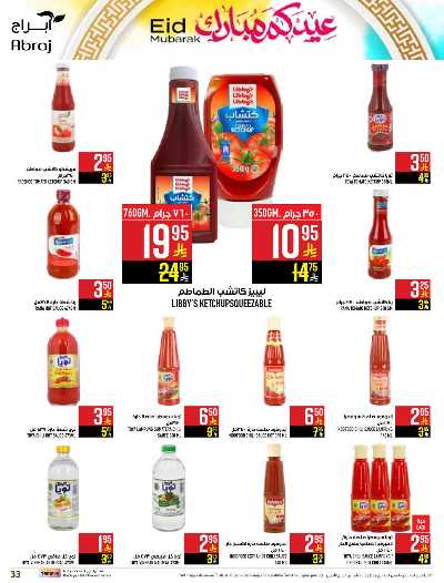 عروض عيد الفطر المبارك من ابراج هايبر ماركت 33
