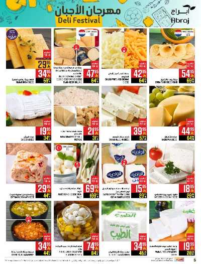 عروض عيد الفطر المبارك من ابراج هايبر ماركت 6