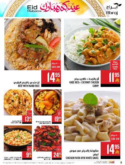 عروض عيد الفطر المبارك من ابراج هايبر ماركت 8