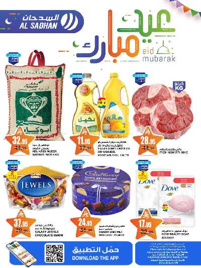 العروض الاسبوعيه من السدحان 1