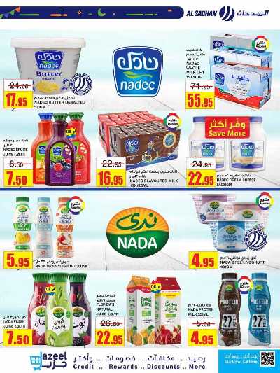 العروض الاسبوعيه من السدحان 13