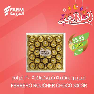 تخفيضات عيد الفطر المبارك  من المزرعة 7