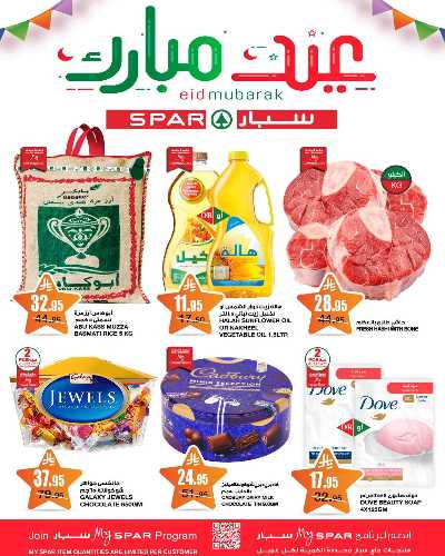 عروض العيد من سبار 1
