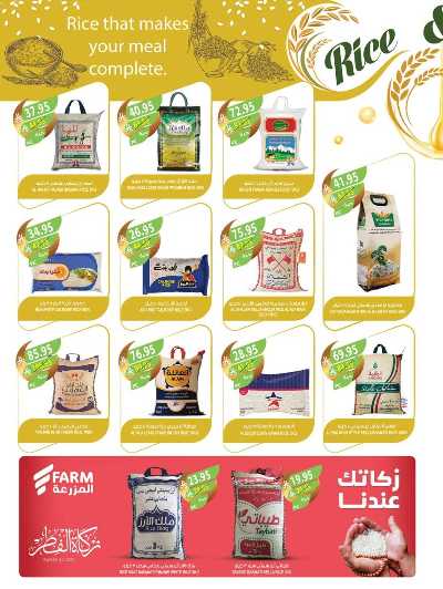تخفيضات عيد الفطر المبارك  من المزرعة 29