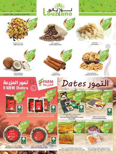 تخفيضات عيد الفطر المبارك  من المزرعة 40