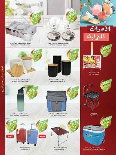 تخفيضات عيد الفطر المبارك  من المزرعة 59