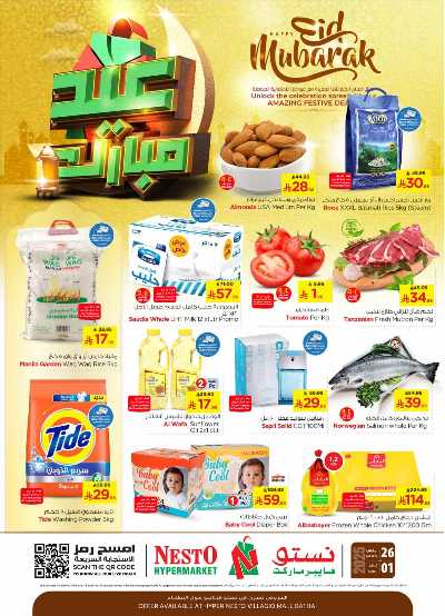 عروض عيد الفطر المبارك من نستو - فيلاجيو مول البطحاء 1