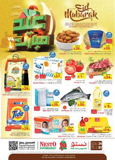 عروض عيد الفطر المبارك  من نستو - البطحاء 1