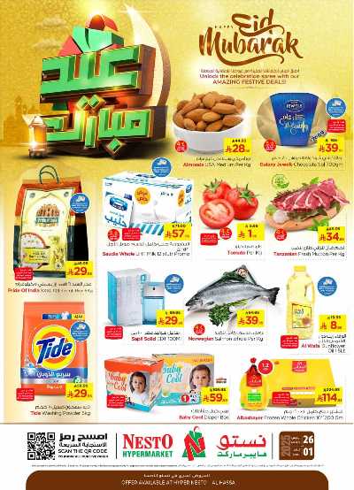 عروض عيد الفطر المبارك  من نستو - الاحساء 4