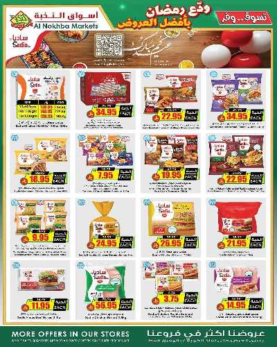عروض عيد الفطر المبارك  من النخبه 11