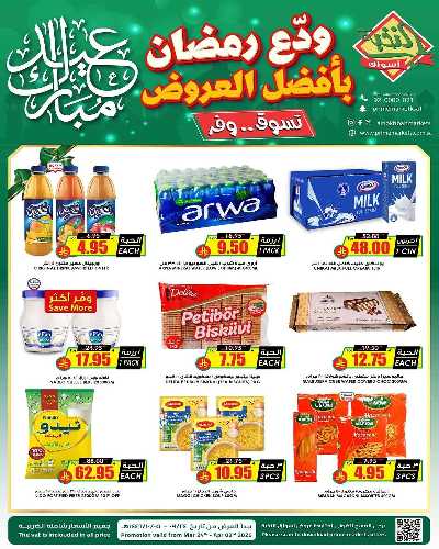 عروض عيد الفطر المبارك  من النخبه 2