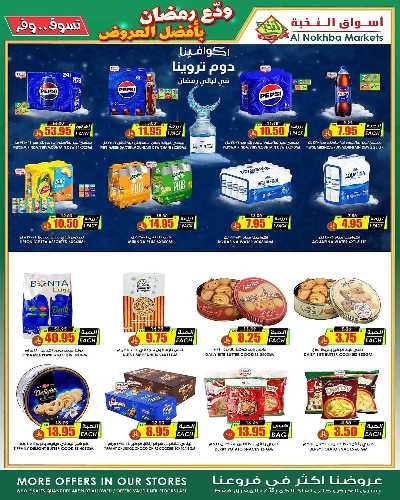 عروض عيد الفطر المبارك  من النخبه 20
