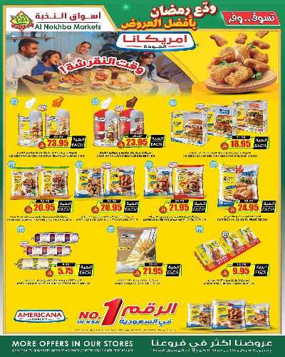 عروض عيد الفطر المبارك  من النخبه 9