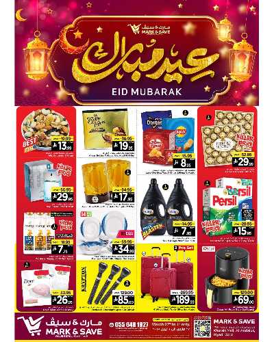 عروض عيد الفطر المبارك من مارك & سيف - الرياض 1