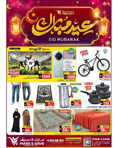عروض عيد الفطر المبارك من مارك & سيف - الرياض 6