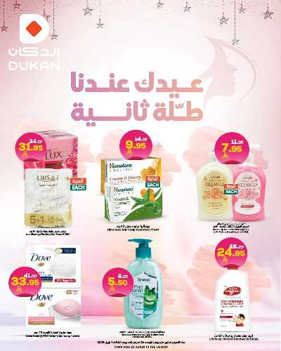 عروض الجمال من دكان 1
