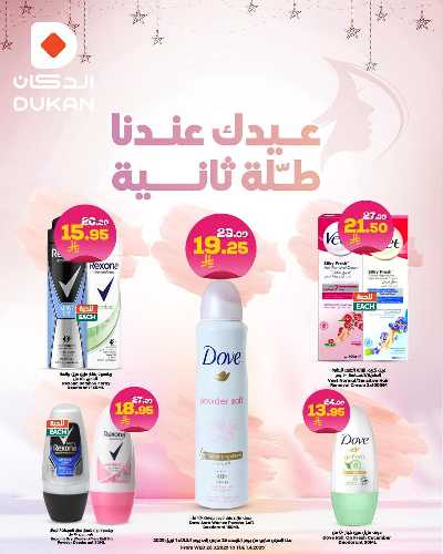 عروض الجمال من دكان 2