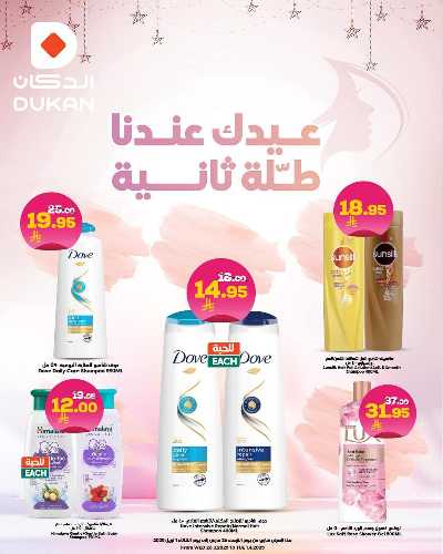 عروض الجمال من دكان 3