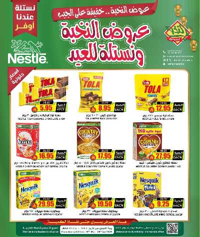 عروض العيد  من النخبه 2