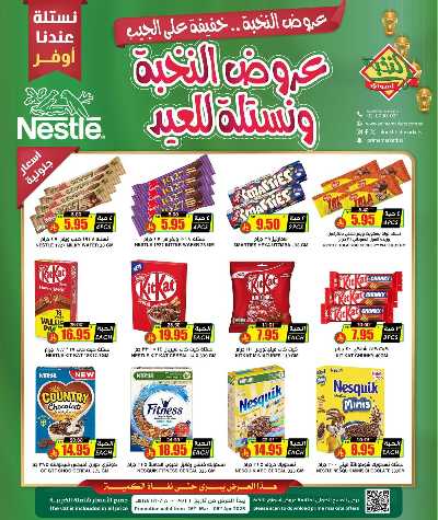 عروض العيد  من النخبه 4