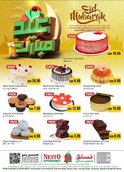 عروض عيد الفطر المبارك من نستو 1