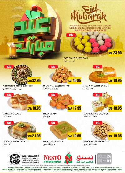 عروض عيد الفطر المبارك من نستو 2