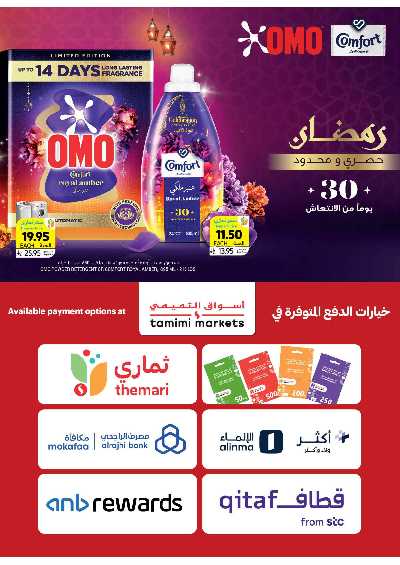 العروض الاسبوعيه من التميمى 42