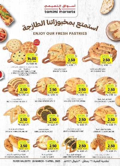 العروض الاسبوعيه من التميمى 7