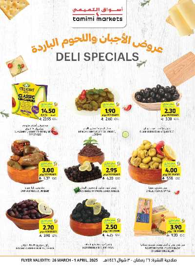 العروض الاسبوعيه من التميمى 9