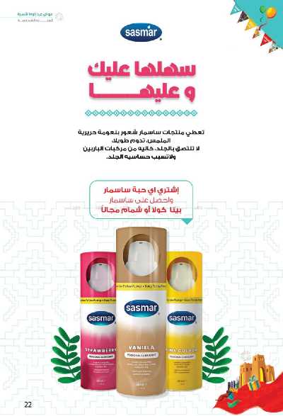 عروض العيد من صيدليات إنوفا 22