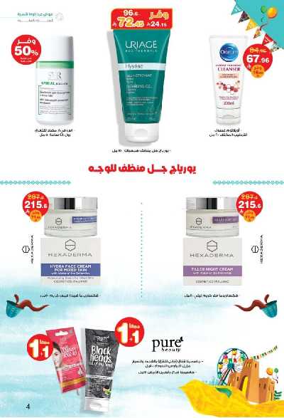 عروض العيد من صيدليات إنوفا 4