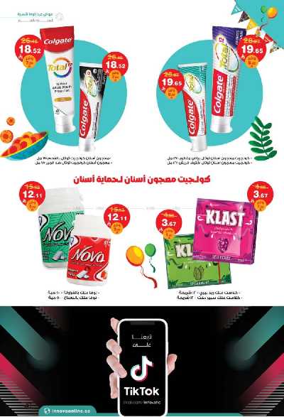عروض العيد من صيدليات إنوفا 40