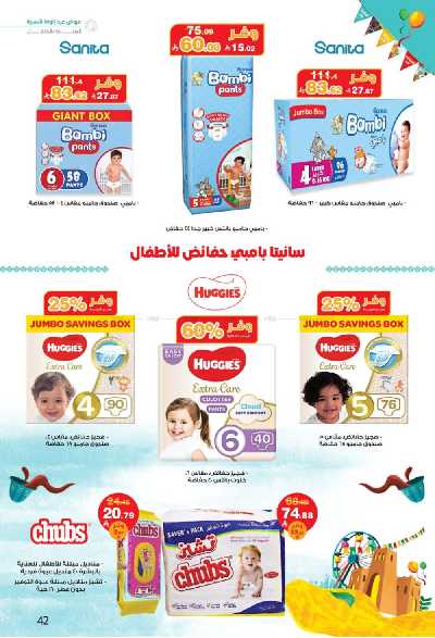عروض العيد من صيدليات إنوفا 42