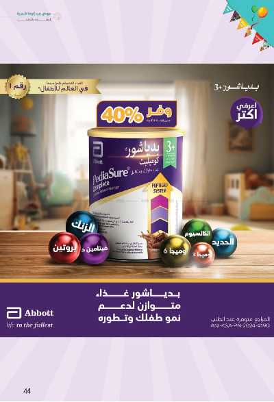 عروض العيد من صيدليات إنوفا 44