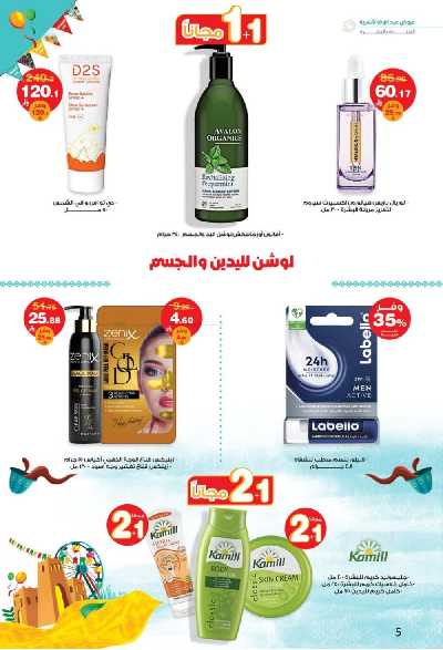 عروض العيد من صيدليات إنوفا 5