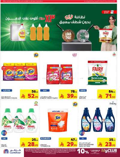 العروض الاسبوعيه من كارفور  42