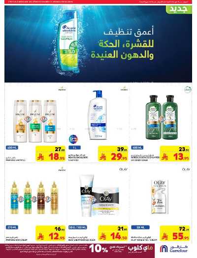 العروض الاسبوعيه من كارفور  43