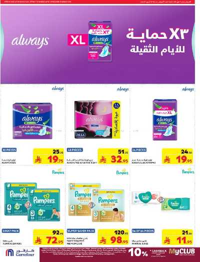 العروض الاسبوعيه من كارفور  44