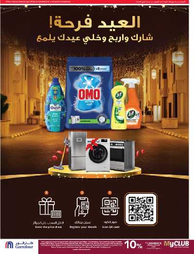 العروض الاسبوعيه من كارفور  46