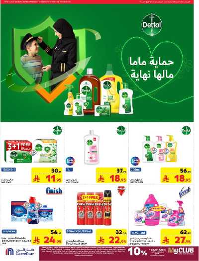 العروض الاسبوعيه من كارفور  47