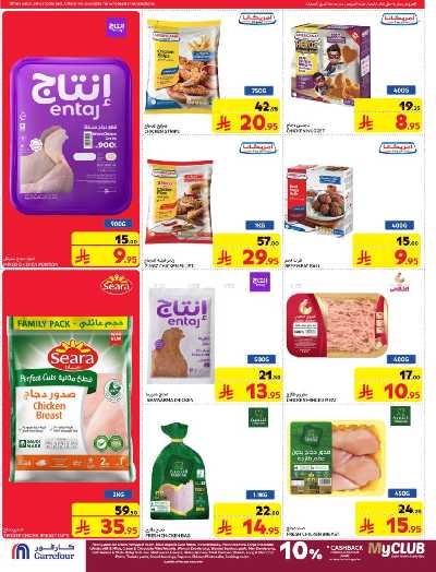 العروض الاسبوعيه من كارفور  8