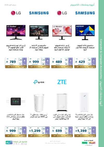 عروض العيد من اكسترا 31