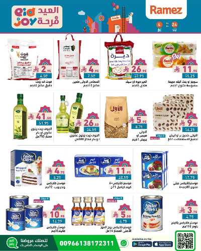 عروض فرحة العيد من أسواق رامز 11