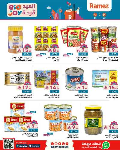 عروض فرحة العيد من أسواق رامز 20