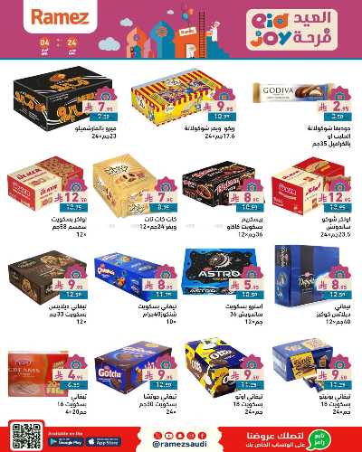 عروض فرحة العيد من أسواق رامز 28